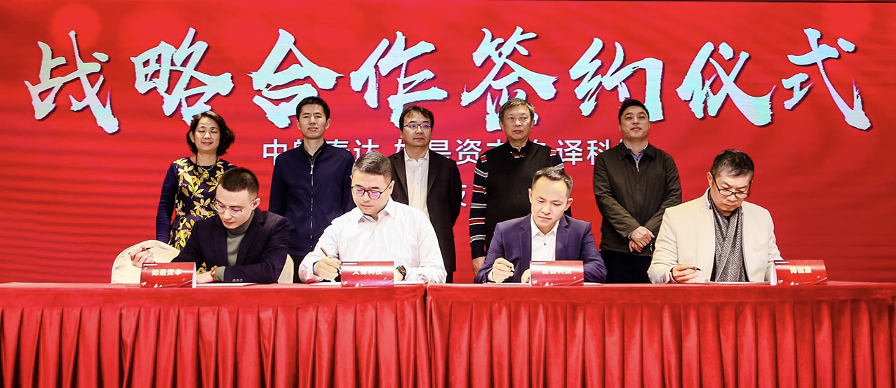 久譯科技與如是資本戰(zhàn)略合作簽約儀式